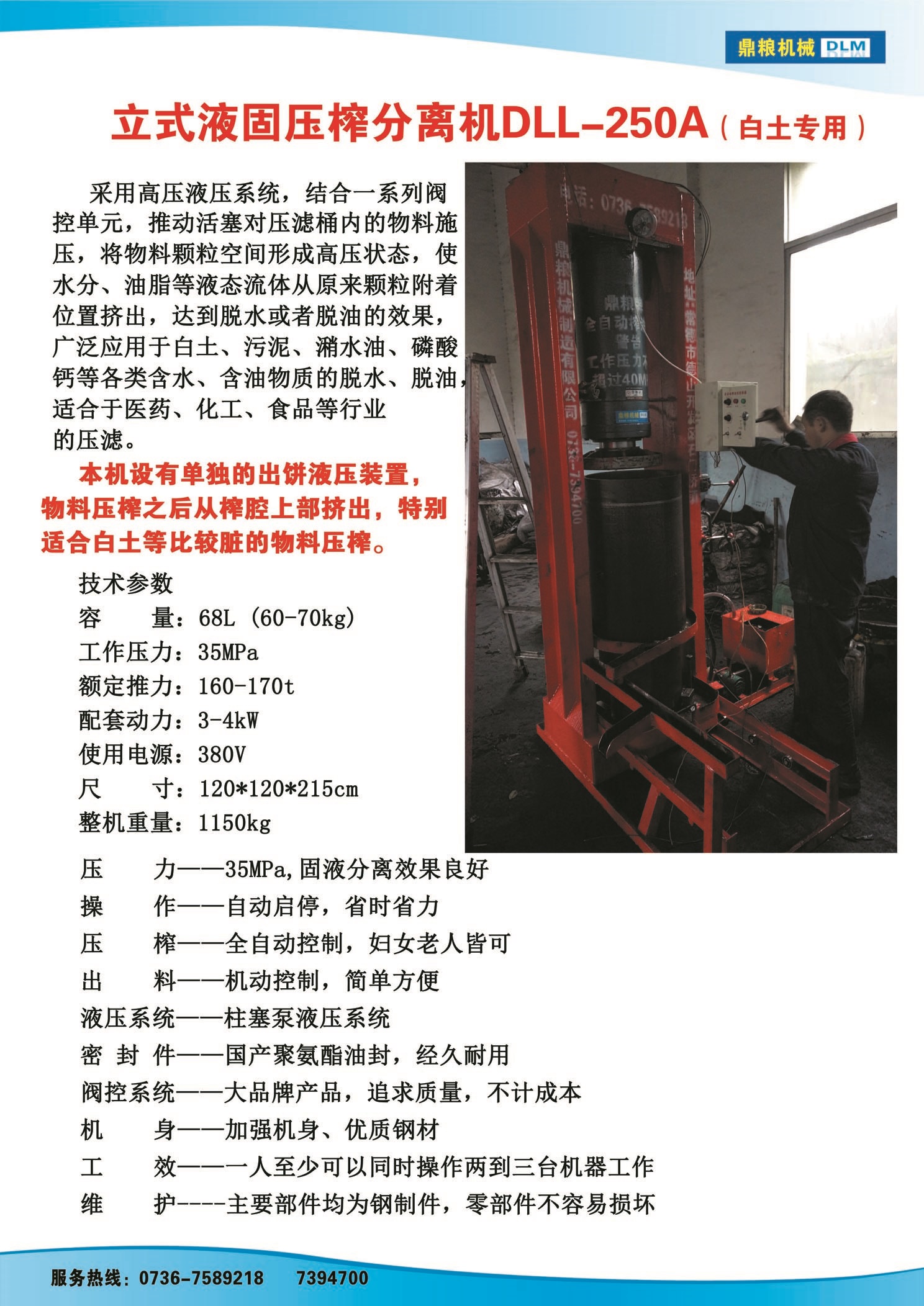白土專用壓榨機(jī)，藥材水分壓榨機(jī)，藥材水分提煉機(jī)，藥材液體分離機(jī)
